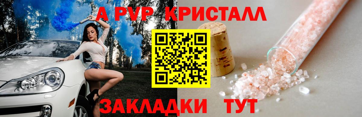 Елец  A-PVP Соль  Вход с VPN  А ПВП VHQ 