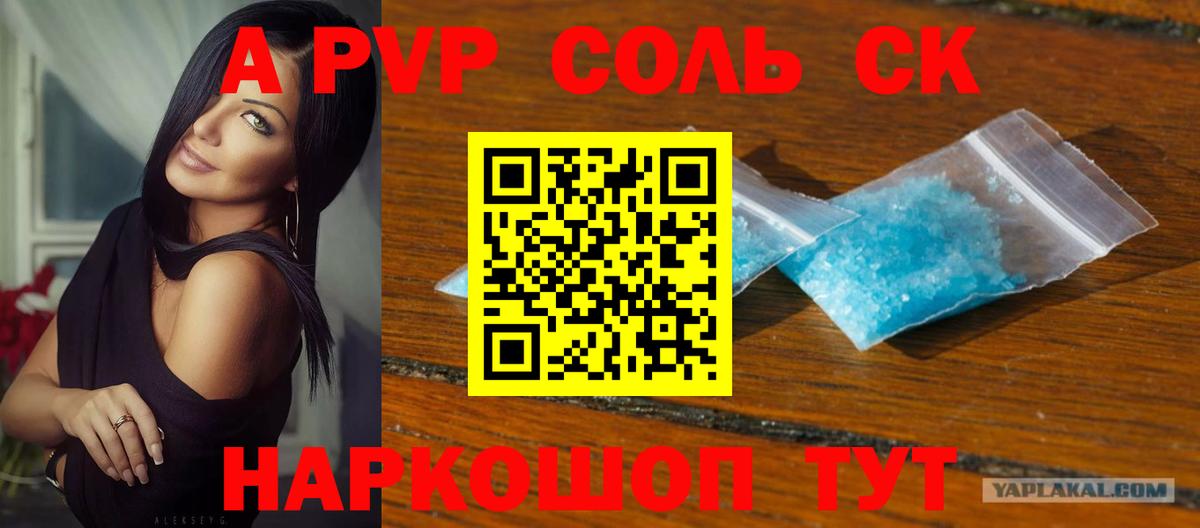 А ПВП крисы CK Елец