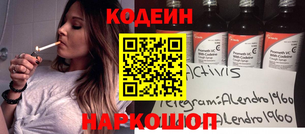 Елец  Кодеиновый сироп Lean напиток Lean (лин)  Codein напиток Lean (лин)  Вход с VPN 