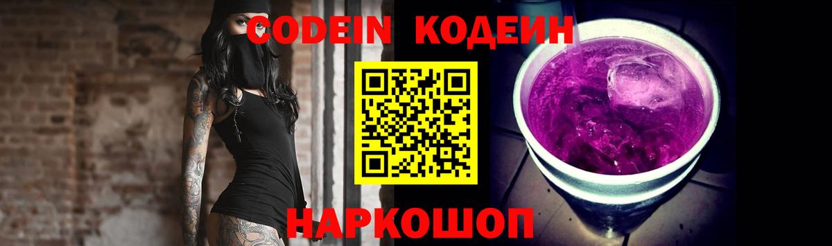 Кодеин напиток Lean (лин) Елец