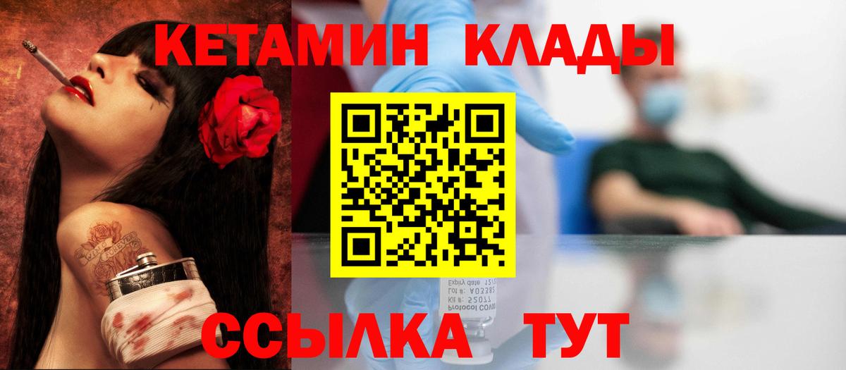 Кетамин ketamine  Вход с VPN  Елец 