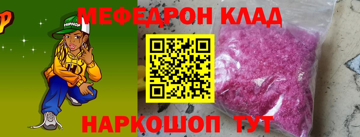 продажа наркотиков  МЕФ  Мефедрон 4 MMC  Вход с VPN  Мефедрон  МЯУ-МЯУ кристаллы  Елец 