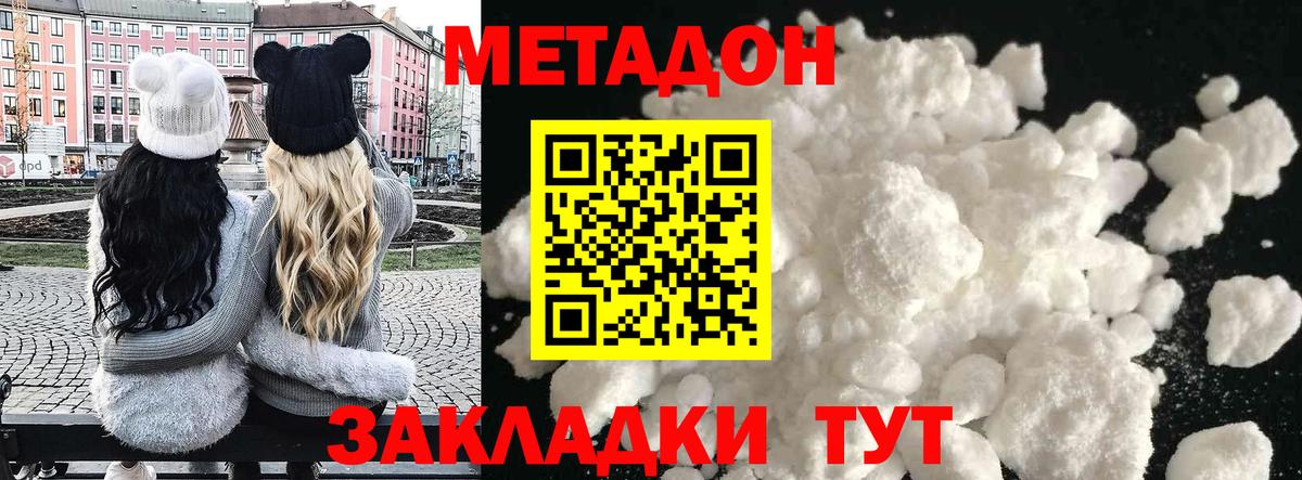 МЕТАДОН methadone  Вход с VPN  гидра сайт  Елец 